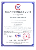 Peiport Electric has passed the recommendation and certification of intellectual property management system